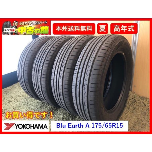 175 65r15 中古タイヤ 4本セット Blu Yokohama 中古タイヤ 中古の館 サマータイヤ Yokohama ヨコハマ Earth タイヤ市場 A 537yh タイヤ市場 ブルーアースa 夏