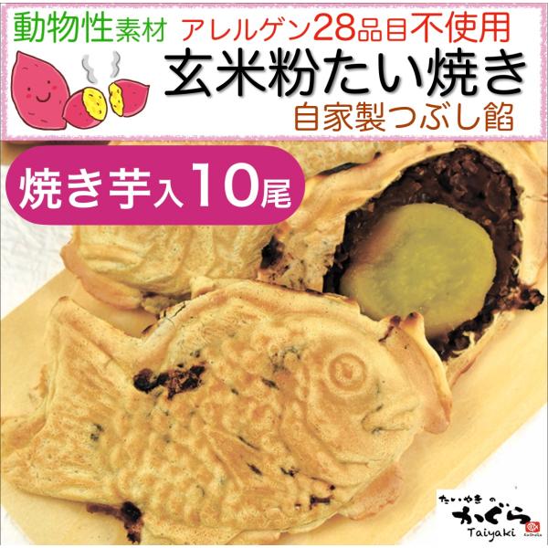 [Release date: January 23, 2025]当店は北海道旭川市のふるさと納税 返礼事業者です！！アレルゲン28品目不使用＆動物性不使用、無農薬玄米粉を100％使用した、グルテンフリーたい焼きです。小麦アレルギーのある我が...