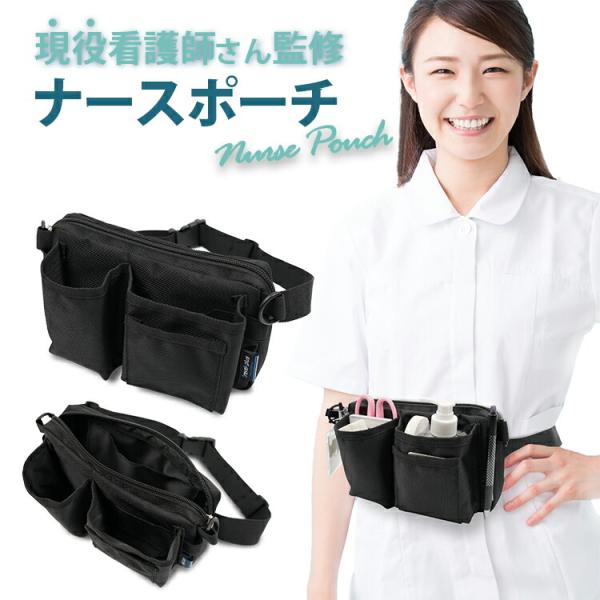 商品名 ナースポーチ商品番号 tp003サイズ 縦：14cm 横：22cm マチ幅：4cm ベルトの長さ：100cm（最大）重量 約170g素材・材質 防水1680Dポリエステルカラー ブラック特徴 ウェストポーチ、ウエストバッグとして軽量...