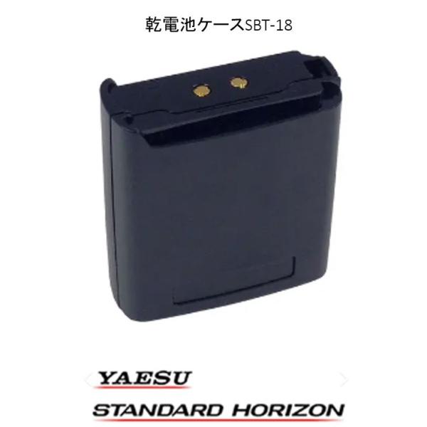 ●SBT-18 (SBT18)はYAESU(八重洲無線/スタンダードホライゾン)製の乾電池ケースです。●八重洲無線製の特定小電力トランシーバー SRFD51 / SRFD51-L、SRFD55 / SRFD55-Lを単3形アルカリ乾電池3本...