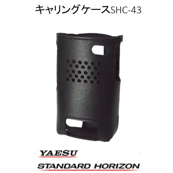 ■製品名：SHC-43■メーカー名：スタンダードホライゾン (八重洲無線)■種別：キャリングケース■標準構成：SHC-43本体■対応モデル：【無線機】SRFD51 / SRFD51-L / SRFD55 / SRFD55-L【バッテリー】S...