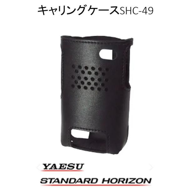 ■製品名：SHC-49■メーカー名：スタンダードホライゾン (八重洲無線)■種別：キャリングケース■標準構成：SHC-49本体■対応モデル：【無線機】SRFD51 / SRFD51-L / SRFD55 / SRFD55-L【バッテリー】S...