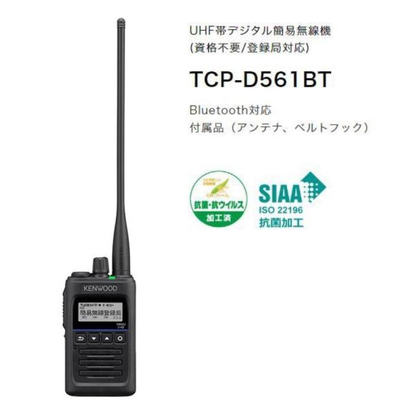 Radio-Electronic Transmission 無線 伝送 電子 taiyodenshi_tcp-d561bt