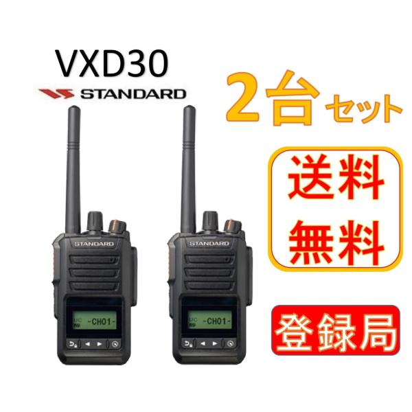 VXD30デジタル簡易無線登録局スタンダード :VXD30-2:太陽電子