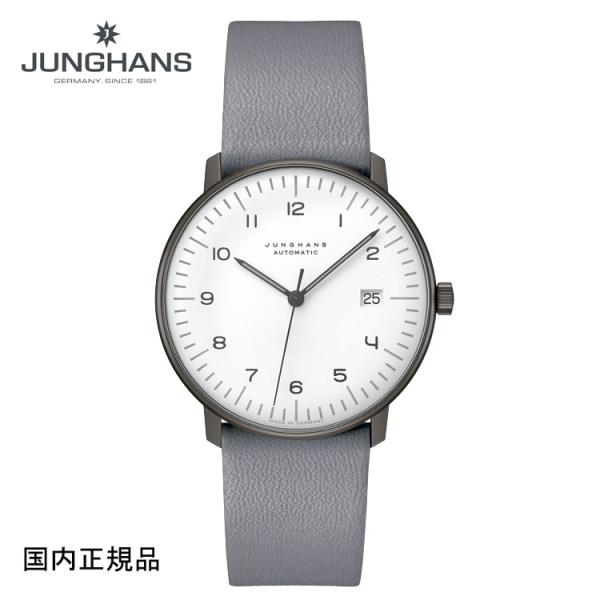 ユンハンス マックス・ビル JUNGHANS Max Bill マックス・ビル ユンハンス JUNGHANS マックスビル オートマティック