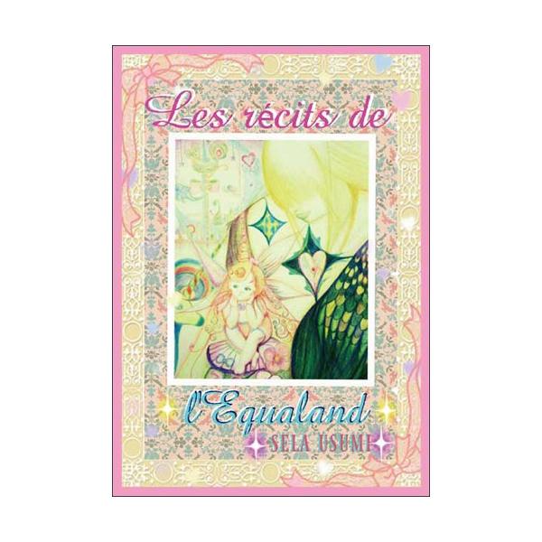 Les Recits de l'Equaland（ウスミ・セラ著、第2版）A5/185頁