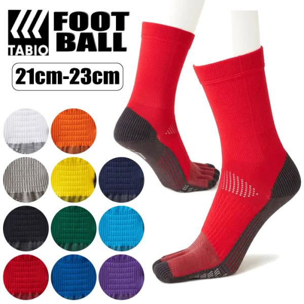 *送料無料* TABIO SPORTS タビオスポーツ フットボール五本指ソックス 靴下 フットサポート 滑り止め グリップ 吸汗速乾 日本製 サッカー 21cm-23cm 071140011