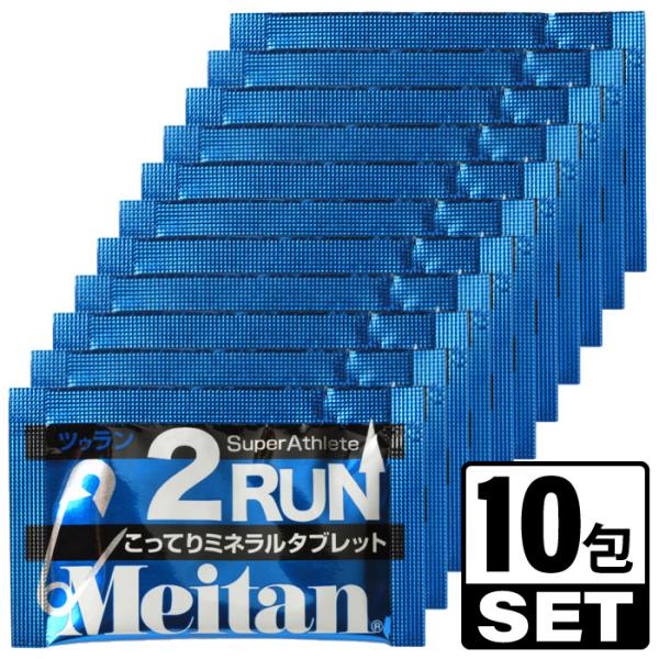 Meitan 梅丹本舗 2RUN ツゥラン 2粒入 10包セット サプリメント 092217 【トクトクSET】