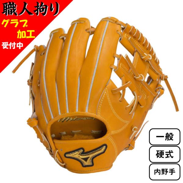MIZUNO（ミズノ） ミズノプロ 一般 硬式 CRAFTED Edition 坂本型 野球