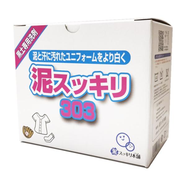 ひどい泥汚れと臭いに！「泥スッキリ３０３」 洗濯洗剤 1.3kg(約2ヶ月分) 泥汚れ 泥落とし 付け置き 303N