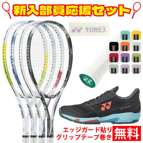 ソフトテニス YONEX（ヨネックス） 【4点セット】ヨネックス　ラケット　バック　ガット　グリップテープ エアライド ラケット 4点セット ラケット(硬式用)