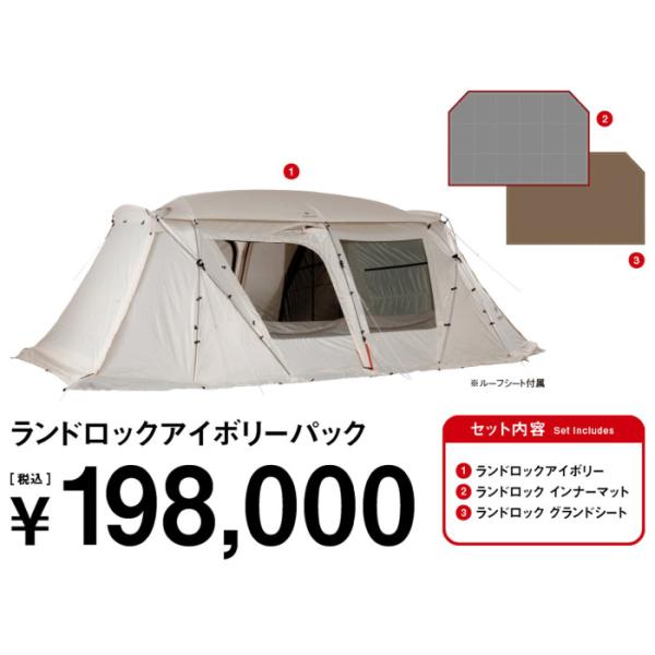 ⛺️【希少】スノーピーク ランドロック アイボリーセット FK-317［未開封］ snow peak（スノーピーク） ランドロックアイボリーパック 3点セット