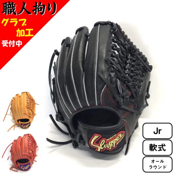 久保田スラッガー（KUBOTA SLUGGER） 少年 軟式用 KSN-J6V J6V型
