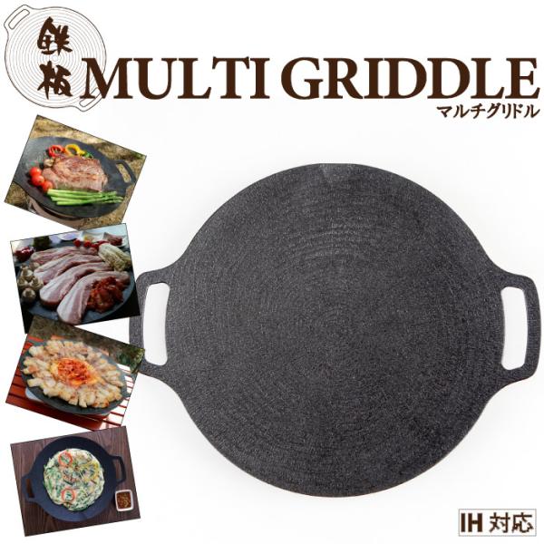 JHQ 鉄板　マルチグリドル　33cm グリルパン　フライパン 楽天市場】ポイント10倍！鉄板マルチグリドル JHQ 正規品 19cm