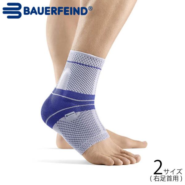 【未使用品】 バウアーファインド マレオトレイン 右用 サイズ2 BAUERFEIND バウアーファインド マレオTrain 右足首サポーター 2