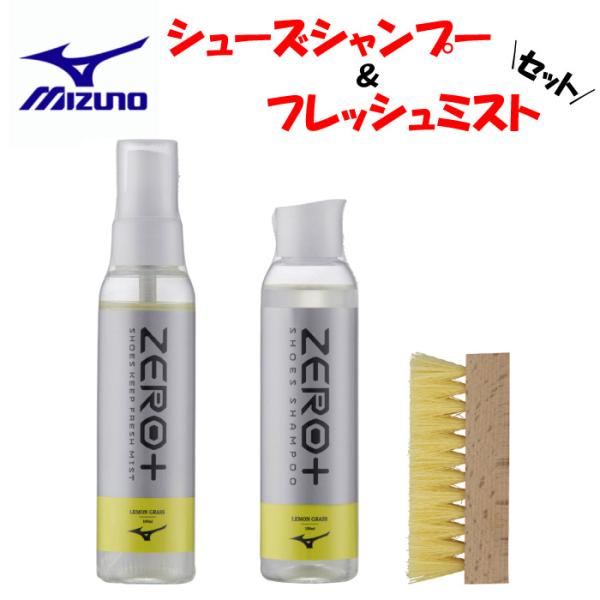 Mizuno ミズノ ZERO+ シューズシャンプー フレッシュミストセット 消臭 抗菌 シューズケア用品 野球 サッカー スパイク メンテナンス P1GZ010100 P1GZ000300
