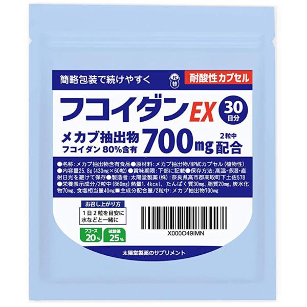 フコイダン メカブ抽出フコイダン700ｍｇ/日 30日分 太陽堂製薬