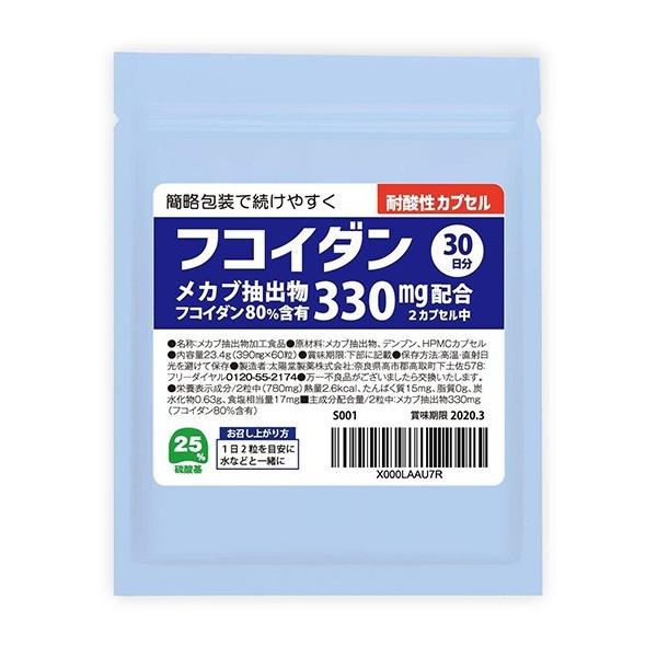 "海藻の中でも硫酸基が多いフコダインをメカブから抽出。１日２カプセルで330mgのメカブフコダインを摂取することが出来るよう開発されました。また、塩分低減処理をしており、かつ耐酸性カプセルを使用しているため、塩分が気になる方も安心して質の良...