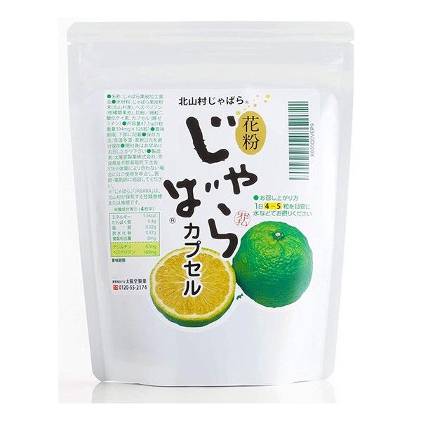 北山村 花粉じゃばらカプセル 　◆◆◆◆