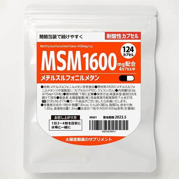 ＭＳＭ1600　メチルサルフォニルメタン　124カプセル入り（3〜4粒／日）