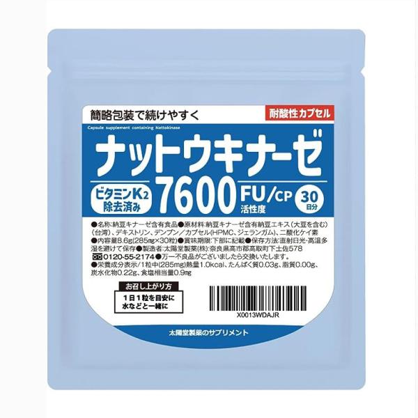 高含有 高濃度 ナットウキナーゼ