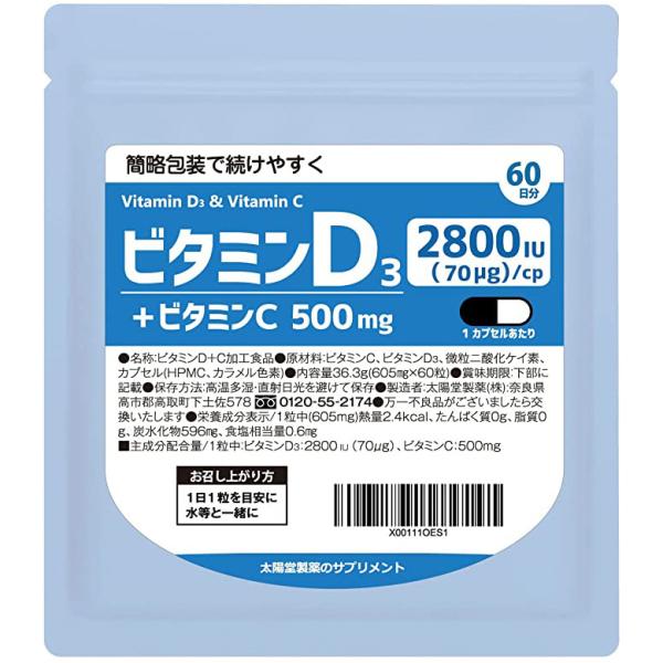 ビタミンＤ３ 2800ＩＵ(70μｇ)　ビタミンＣプラス