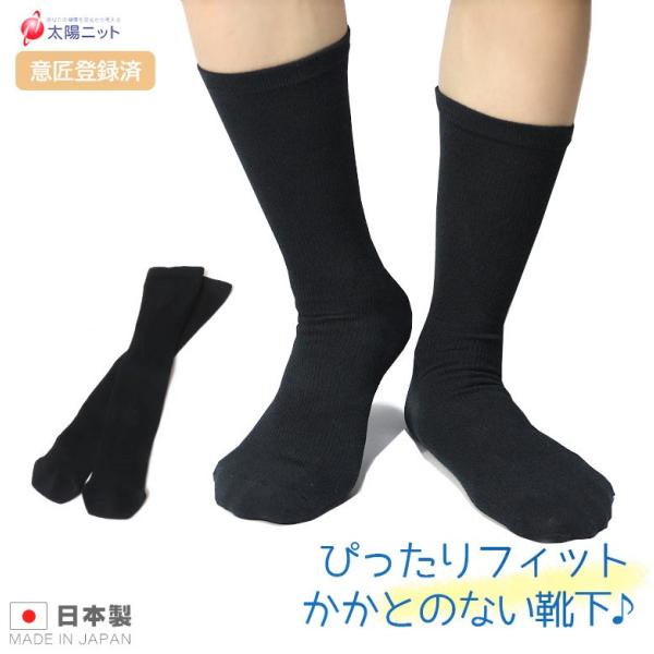 【自分サイズのメンズソックス】 サイズ関係なし ジャストフィット 抗菌 防臭 履きやすい 日本製 太陽ニット 2