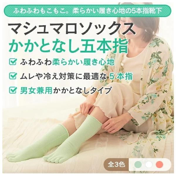 太陽ニット ふわふわのマシュマロ5本指ソックス かかと無し ルームソックス 冷え対策 男女兼用 フリー 244