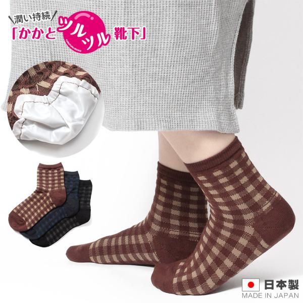 【かかとツルツル靴下 一重タイプ】（ギンガムチェック 口ゴムゆったり）259 太陽ニット