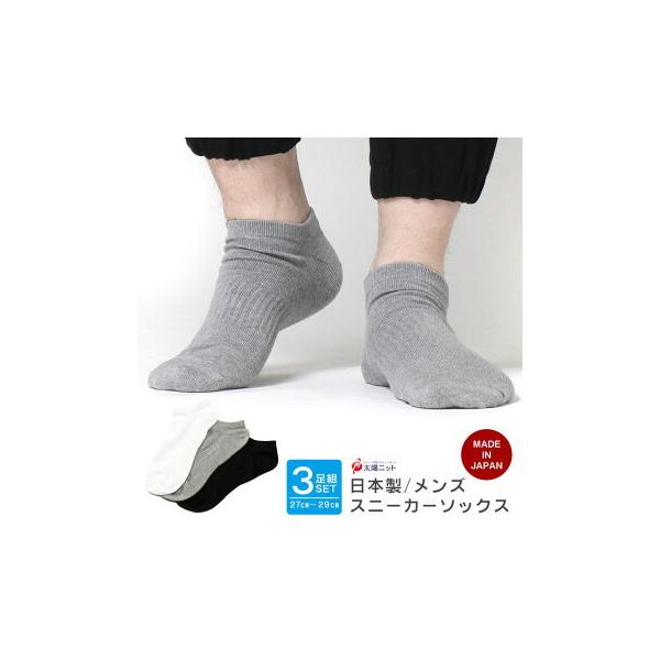 【3足組 】【大寸】 メンズ 毛玉のできにくいスニーカーソックス 抗ピル加工 抗菌 防臭加工 ショート丈 カジュアルソックス 夏用靴下 27-29cm 太陽ニット