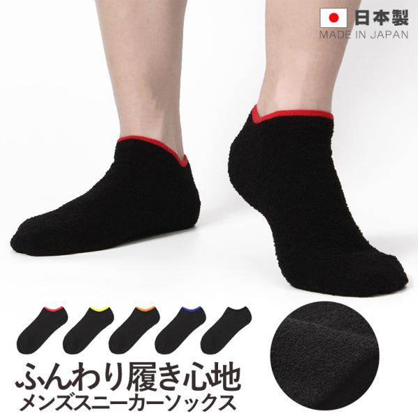 【ふんわり履き心地 メンズ スニーカーソックス】夏用靴下 ズレにくい くるぶしソックス カジュアル リングヤーン糸 無地 日本製 271 太陽ニット