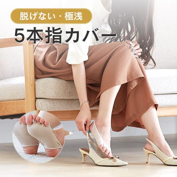 選べる2足組 5本指カバー オープントゥ 綿混 脱げない 抗菌 防臭 足汗 ムレ 臭い フットカバー 重ね履き 22 25cm 325 2p 太陽ニット 325 2p 太陽ニット 通販 Yahoo ショッピング