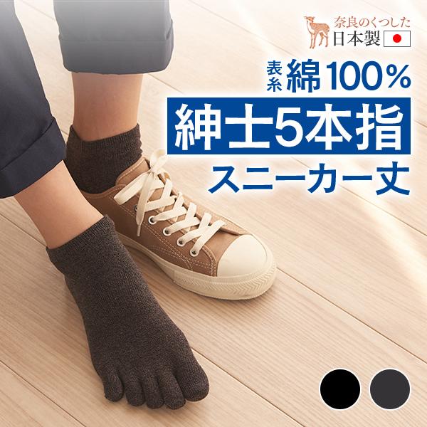 太陽ニット 5本指ソックスメンズ ショート丈 綿混 くるぶし丈 むれ におい 水虫 スニーカー 24-26cm 326
