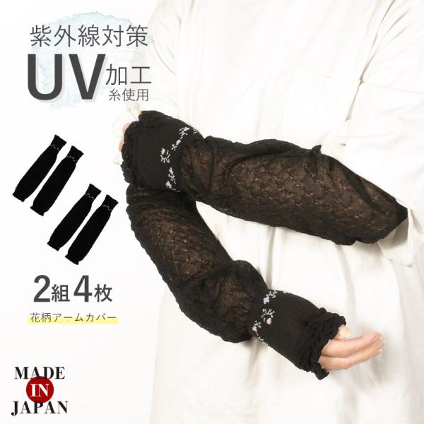 【4枚組】【ベタつかないアームカバー】ハンドカバー UV手袋 UVケア 紫外線予防 日焼け防止【2組までメール便可】 ★400 太陽ニット