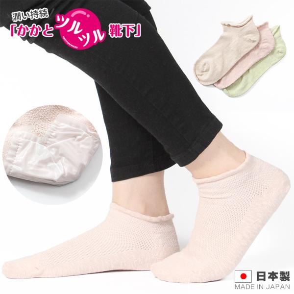 太陽ニット かかとツルツル靴下 薄手 綿スラブ メッシュ かかとケア かかと角質 かかとガサガサ かかと保湿 かかと靴下 かかとケアソックス 23-25cm 561