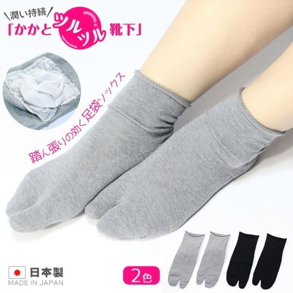 太陽ニット かかとツルツル靴下 綿混 薄手 足袋 ゆったり かかと保湿 角質ケア かかとひび割れ かかとガサガサ かかとケア 角質除去 かかと靴下 23-25cm 565