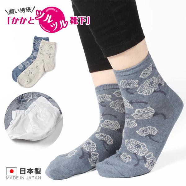 【NEW】太陽ニット かかとツルツル靴下 綿混 薄手 花柄 かかと保湿 角質ケア かかとひび割れ かかとガサガサ かかとケア かかと靴下 角質除去 23-25cm 578