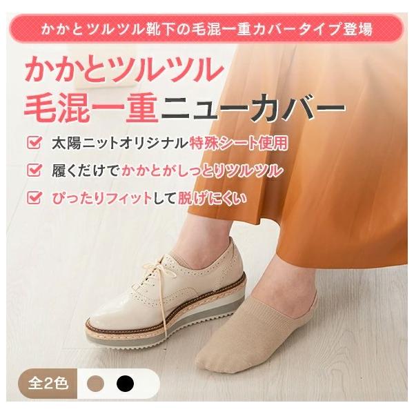 太陽ニット かかとルツル靴下 毛混 薄手 カバー かかと保湿 角質ケア かかとひび割れ かかとガサガサ かかとケア 角質除去 かかと靴下 23-25cm 586