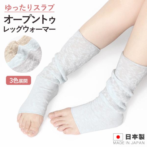ゆったりレディースソックス 夜用 指先オープン 薄手 エアコン 冷房 冷え 足首冷え むくみ 蒸れ 綿スラブ ルームソックス 夏用靴下 624 太陽ニット