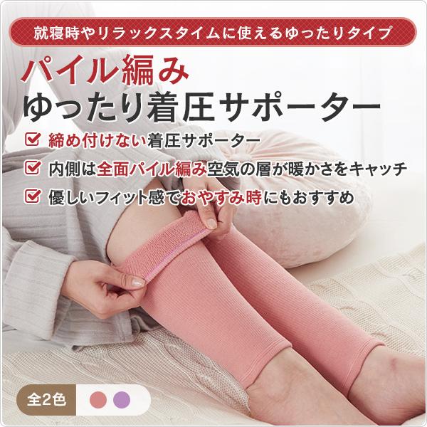 暖かさを逃がさないゆったりふくらはぎサポーター 毛混 寝る時用 着圧サポーター 冷え 冷えとり フリーサイズ 太陽ニット 627