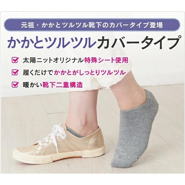 【NEW】かかとツルツル靴下 カバー あったか 毛混 かかと保湿 かかと角質ケア かかとのガサガサ ひび割れ 角質除去 かかと靴下 23-25cm 645 太陽ニット