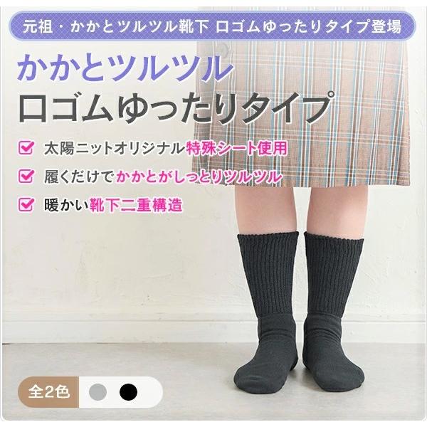 【NEW】かかとツルツル靴下 口ゴムゆったり＆ロング丈 毛混 かかと保湿 かかと角質ケア かかとのガサガサ ひび割れ かかと靴下 23-25cm 649-2021 太陽ニット