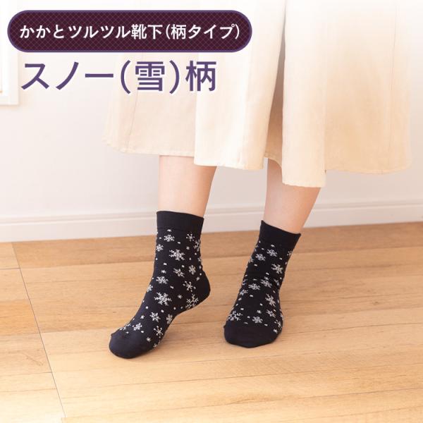 かかとツルツル靴下 スノー かかとケア かかとかさかさ ひび割れ かかと乾燥 角質ケア 角質除去 かかとつるつる かかと靴下 23〜25cm 636 太陽ニット　