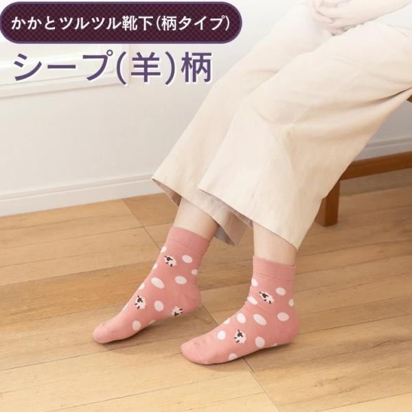かかとツルツル靴下 ひつじ かかとケア かかとかさかさ ひび割れ かかと乾燥 角質ケア 角質除去 かかとつるつる かかと靴下 23〜25cm 657 太陽ニット　