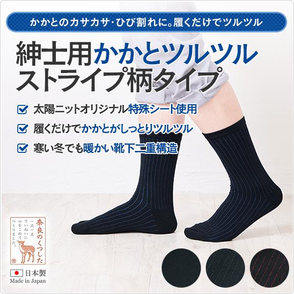 【NEW】かかとツルツル靴下 メンズ 毛混(ストライプ柄) 靴下二重あったか 暖か×安心×簡単の角質ケア かかとつるつる かかとケア 角質除去 684 太陽ニット