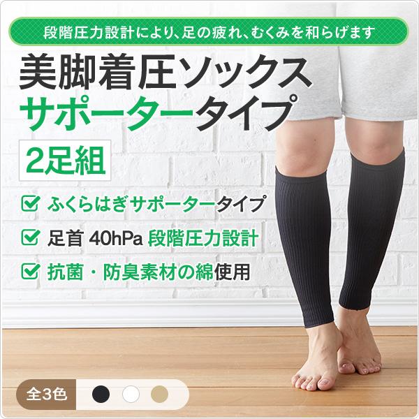【アウトレット2足組】着圧サポーター ふくらはぎサポーター 綿混 強圧 足の疲れ むくみ解消 下肢静脈瘤 エコノミー症候群 冷え フリー 771-2p 太陽ニット 　