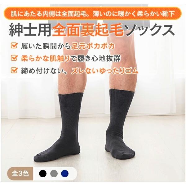 メンズ 裏起毛ソックス 足元の冷え対策靴下 毛混 起毛 暖か ゆったり 冷え性 ビジネスソックス 24-26cm 太陽ニット 83