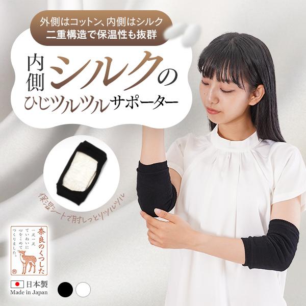 ひじツルツルサポーター 肘の黒ずみ 肘のカサカサ ひじ角質 角質除去 肘サポーター デスクワーク フリーサイズ 855 太陽ニット