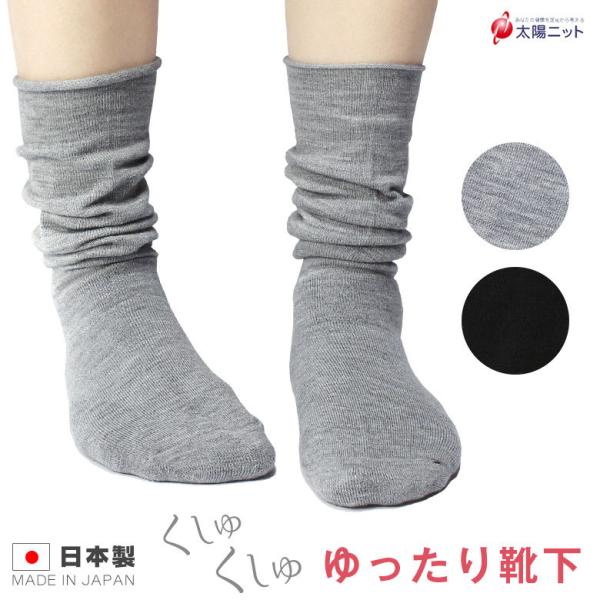 足首でクシュクシュのあったかパイルソックス レッグウォーマー 冷え取り靴下 冷えとり ルーズソックス 23-25cm 90 太陽ニット