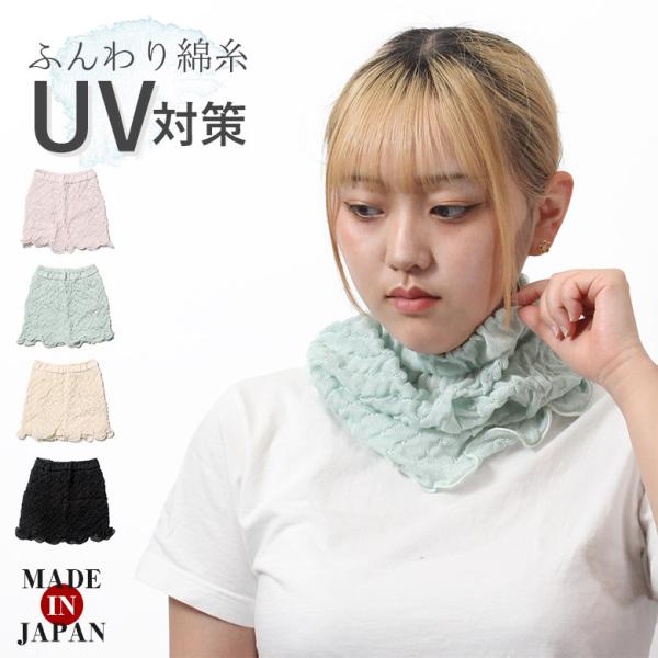 ネックウォーマー 夏用 レディース 薄手 綿100 UVカット ストール スカーフ 905 太陽ニット